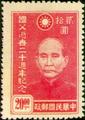Commemorative 17 20th Anniversary of the Death of Dr. Sun Yat–sen Commemorative Issue (1945) (紀17.5)