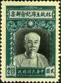 Commemorative 19 Late Chairman Lin Sen Commemorative Issue (1945) (紀19.2)