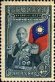 Commemorative 20 Chairman Chiang Kai-shek Inauguration Commemorative Issue (1945) (紀20.2)