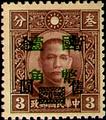 Definitive 046 Wang Chin-wei’s Puppet Regime Surcharged Stamps Re-surcharged in National Currency (1945) (常46.1)