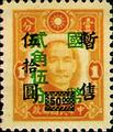 Definitive 046 Wang Chin-wei’s Puppet Regime Surcharged Stamps Re-surcharged in National Currency (1945) (常46.3)