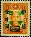 Definitive 046 Wang Chin-wei’s Puppet Regime Surcharged Stamps Re-surcharged in National Currency (1945) (常46.7)