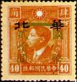 Definitive 047 North China Puppet Regime Stamps Surcharged in National Currency (1945) (常47.2)