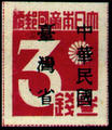 Taiwan Def 001 Japanese Postage Stamps with Overprint Reading "Taiwan Province—Republic of China" Temporary Issue (1945) (常臺1.1)