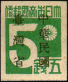 Taiwan Def 001 Japanese Postage Stamps with Overprint Reading "Taiwan Province—Republic of China" Temporary Issue (1945) (常臺1.2)
