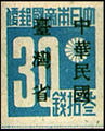 Taiwan Def 001 Japanese Postage Stamps with Overprint Reading "Taiwan Province—Republic of China" Temporary Issue (1945) (常臺1.4)