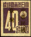 Taiwan Def 001 Japanese Postage Stamps with Overprint Reading "Taiwan Province—Republic of China" Temporary Issue (1945) (常臺1.5)