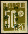 Taiwan Def 001 Japanese Postage Stamps with Overprint Reading "Taiwan Province—Republic of China" Temporary Issue (1945) (常臺1.6)