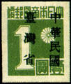 Taiwan Def 001 Japanese Postage Stamps with Overprint Reading "Taiwan Province—Republic of China" Temporary Issue (1945) (常臺1.7)