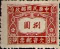 Tax 12 2nd Central Trust Print Postage-Due Stamps (1945) (欠12.3)