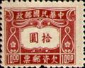 Tax 12 2nd Central Trust Print Postage-Due Stamps (1945) (欠12.4)