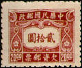 Tax 12 2nd Central Trust Print Postage-Due Stamps (1945) (欠12.5)