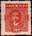 Definitive 049 Dr. Sun Yat-sen Issue, Chungking C.E.P.W. Print (1945) (常49.1)