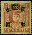 Definitive 050 Dr. Sun Yat-sen and Martyrs Issues Surcharged in National Currency (1945) (常50.1)