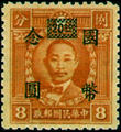 Definitive 050 Dr. Sun Yat-sen and Martyrs Issues Surcharged in National Currency (1945) (常50.3)