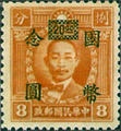 Definitive 050 Dr. Sun Yat-sen and Martyrs Issues Surcharged in National Currency (1945) (常50.4)