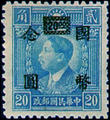 Definitive 050 Dr. Sun Yat-sen and Martyrs Issues Surcharged in National Currency (1945) (常50.5)
