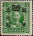 Definitive 050 Dr. Sun Yat-sen and Martyrs Issues Surcharged in National Currency (1945) (常50.9)