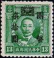 Definitive 050 Dr. Sun Yat-sen and Martyrs Issues Surcharged in National Currency (1945) (常50.10)