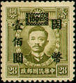 Definitive 050 Dr. Sun Yat-sen and Martyrs Issues Surcharged in National Currency (1945) (常50.11)