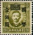 Definitive 050 Dr. Sun Yat-sen and Martyrs Issues Surcharged in National Currency (1945) (常50.12)