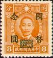 Definitive 050 Dr. Sun Yat-sen and Martyrs Issues Surcharged in National Currency (1945) (常50.14)