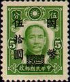 Definitive 050 Dr. Sun Yat-sen and Martyrs Issues Surcharged in National Currency (1945) (常50.21)