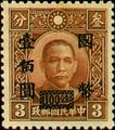 Definitive 050 Dr. Sun Yat-sen and Martyrs Issues Surcharged in National Currency (1945) (常50.23)