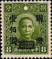 Definitive 050 Dr. Sun Yat-sen and Martyrs Issues Surcharged in National Currency (1945) (常50.24)