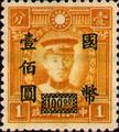 Definitive 050 Dr. Sun Yat-sen and Martyrs Issues Surcharged in National Currency (1945) (常50.26)