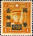 Definitive 050 Dr. Sun Yat-sen and Martyrs Issues Surcharged in National Currency (1945) (常50.27)