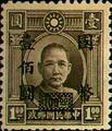 Definitive 050 Dr. Sun Yat-sen and Martyrs Issues Surcharged in National Currency (1945) (常50.29)
