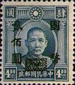 Definitive 050 Dr. Sun Yat-sen and Martyrs Issues Surcharged in National Currency (1945) (常50.33)