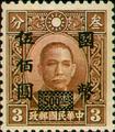 Definitive 050 Dr. Sun Yat-sen and Martyrs Issues Surcharged in National Currency (1945) (常50.39)