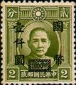 Definitive 050 Dr. Sun Yat-sen and Martyrs Issues Surcharged in National Currency (1945) (常50.42)