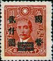 Definitive 050 Dr. Sun Yat-sen and Martyrs Issues Surcharged in National Currency (1945) (常50.47)
