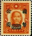 Definitive 050 Dr. Sun Yat-sen and Martyrs Issues Surcharged in National Currency (1945) (常50.52)