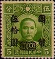 Definitive 050 Dr. Sun Yat-sen and Martyrs Issues Surcharged in National Currency (1945) (常50.56)