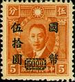 Definitive 050 Dr. Sun Yat-sen and Martyrs Issues Surcharged in National Currency (1945) (常50.58)