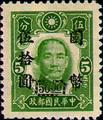 Definitive 050 Dr. Sun Yat-sen and Martyrs Issues Surcharged in National Currency (1945) (常50.59)