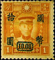 Definitive 050 Dr. Sun Yat-sen and Martyrs Issues Surcharged in National Currency (1945) (常50.60)