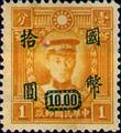 Definitive 050 Dr. Sun Yat-sen and Martyrs Issues Surcharged in National Currency (1945) (常50.61)