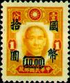 Definitive 050 Dr. Sun Yat-sen and Martyrs Issues Surcharged in National Currency (1945) (常50.62)