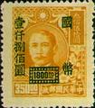 Definitive 050 Dr. Sun Yat-sen and Martyrs Issues Surcharged in National Currency (1945) (常50.70)