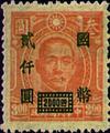 Definitive 050 Dr. Sun Yat-sen and Martyrs Issues Surcharged in National Currency (1945) (常50.72)