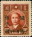 Definitive 050 Dr. Sun Yat-sen and Martyrs Issues Surcharged in National Currency (1945) (常50.75)