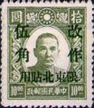 Northeastern Def 001 Dr. Sun Yat-sen Issue, Puppet Regime's Hsin Min Print, with Overprint Reading "Restricted for Use in Northeasten Provinces" (1946) (常東北1.2)