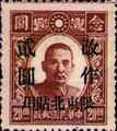 Northeastern Def 001 Dr. Sun Yat-sen Issue, Puppet Regime's Hsin Min Print, with Overprint Reading "Restricted for Use in Northeasten Provinces" (1946) (常東北1.4)