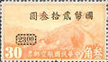 Air 5 Air Mail Stamps Surcharged in National Currency at Chunking (1946) (航5.2)