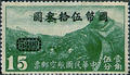 Air 5 Air Mail Stamps Surcharged in National Currency at Chunking (1946) (航5.3)